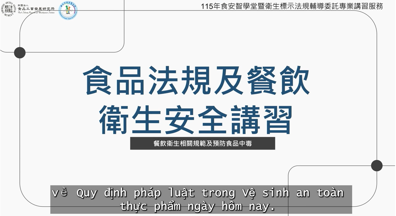 食品安全衛生管理法暨臺北市食品安全自治條例-越南文字幕版-臺北市政府衛生局提供